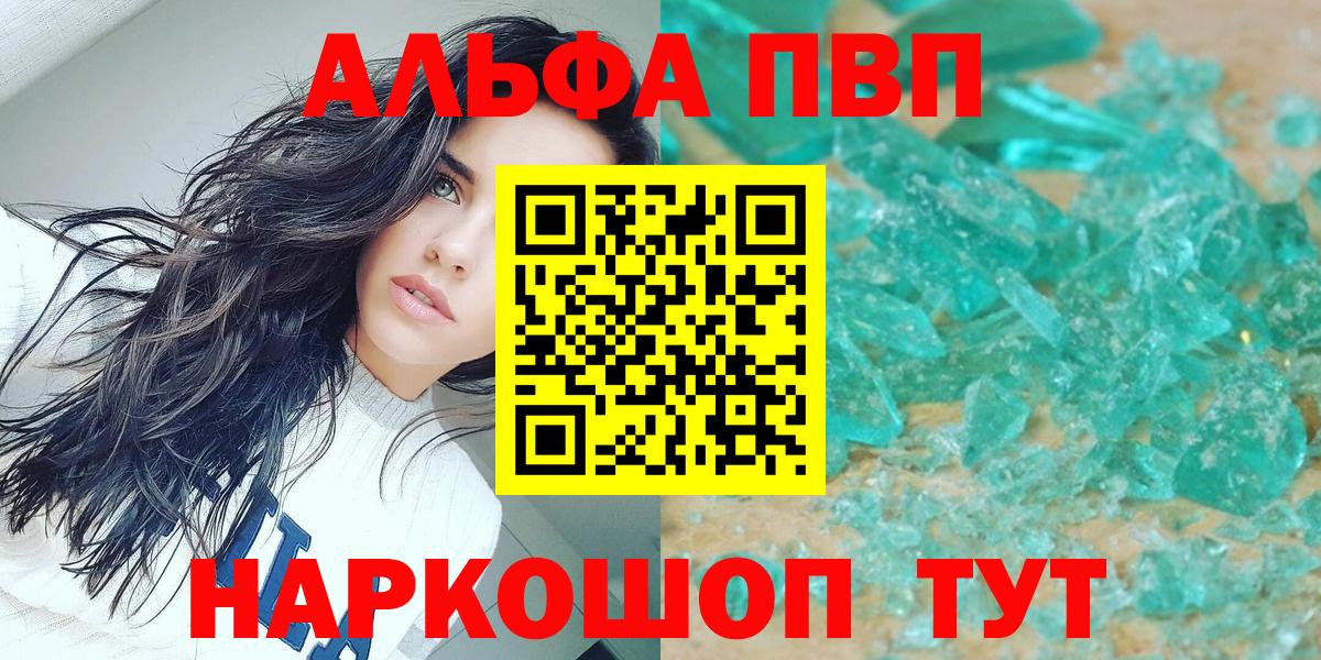 Зеленогорск  APVP мука  Вход с VPN  Альфа ПВП Crystall 