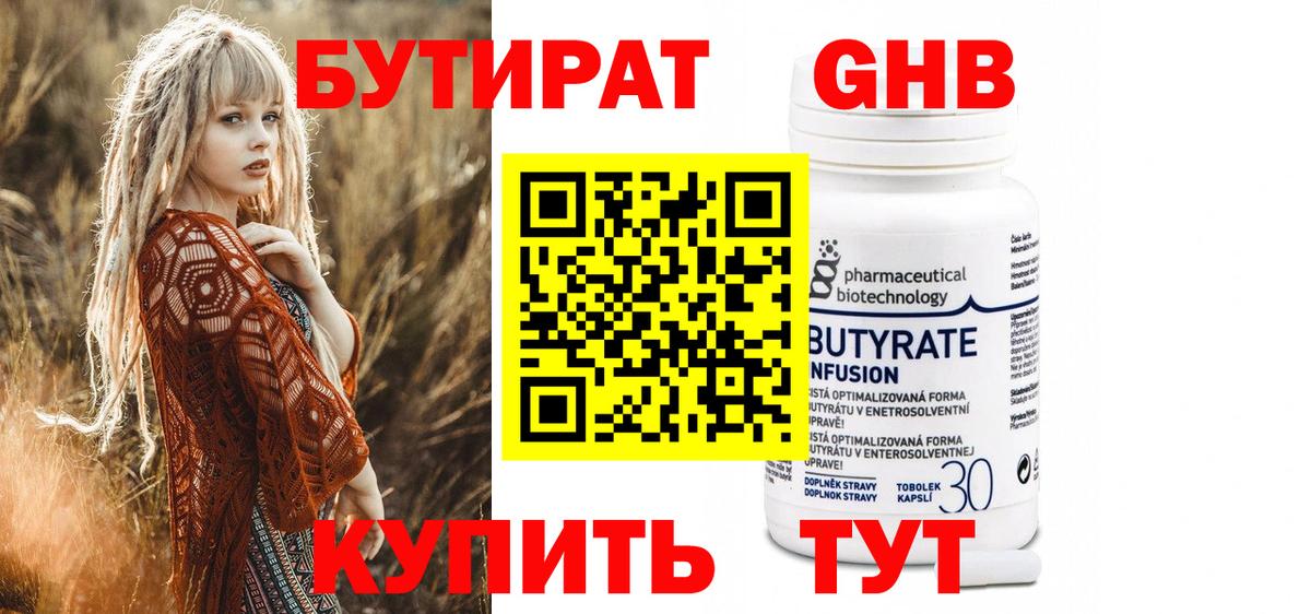 Бутират GHB  Вход с VPN  БУТИРАТ  Зеленогорск 