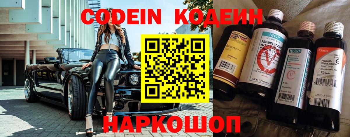 Кодеин напиток Lean (лин)  Кодеин напиток Lean (лин)  Зеленогорск  Вход с VPN 
