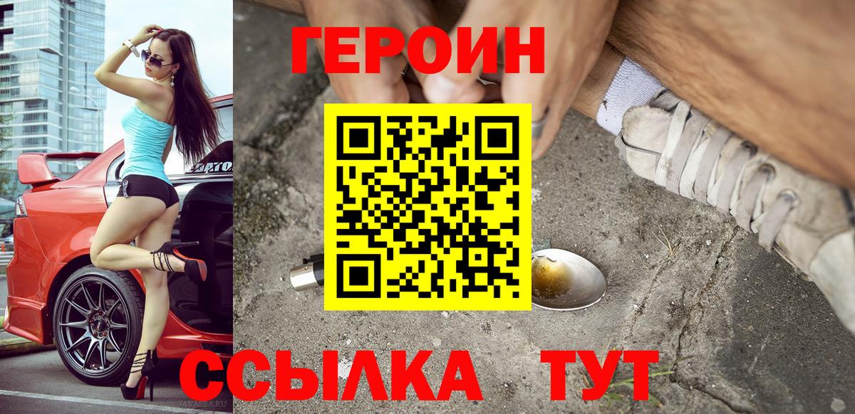 ГЕРОИН белый  Вход с VPN  Зеленогорск 