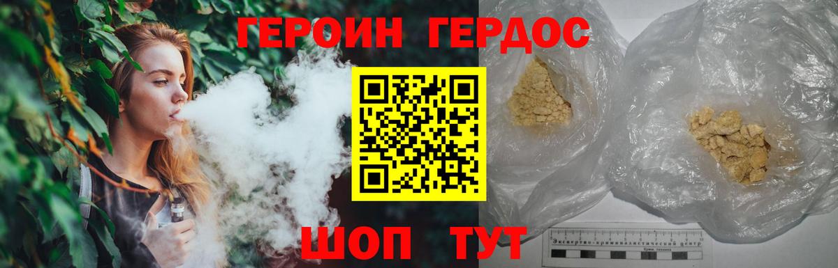 ГЕРОИН белый Зеленогорск
