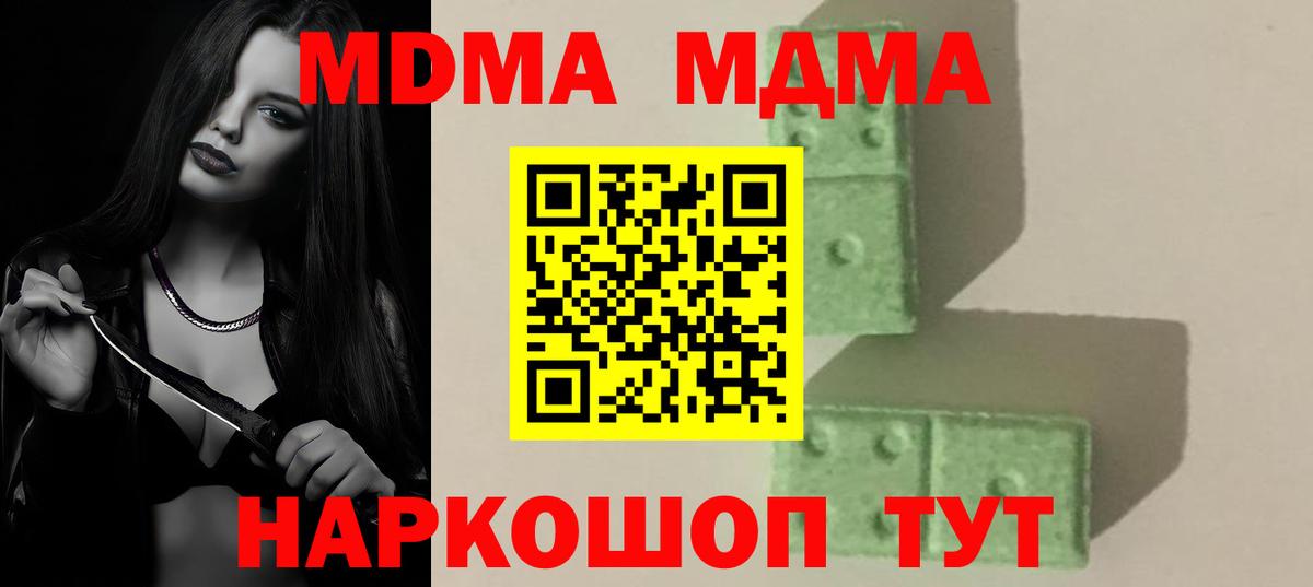 МДМА кристаллы  Вход с VPN  МДМА Molly  Зеленогорск 