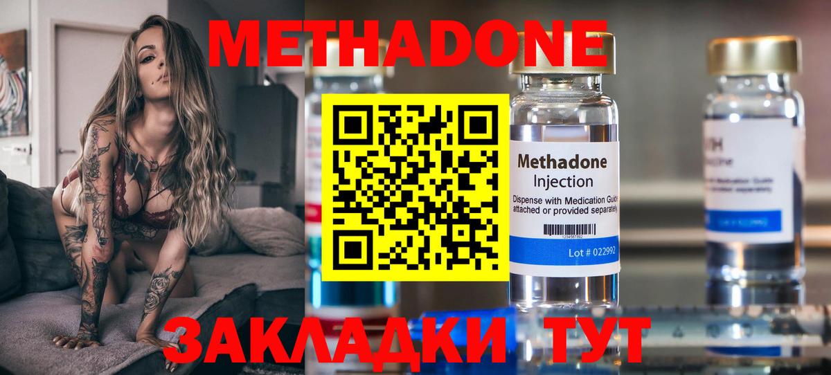 Метадон methadone  Вход с VPN  Зеленогорск 