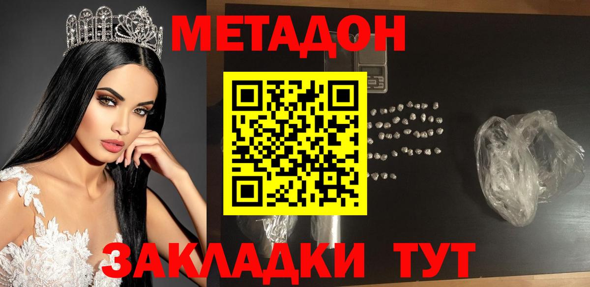 Метадон methadone Зеленогорск