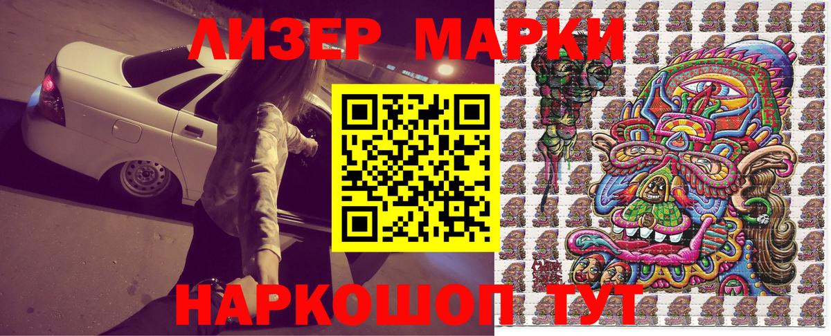 Наркотические марки 1500мкг Зеленогорск